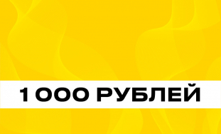 Топливо 1000 рублей фото: Топливо 1000 рублей