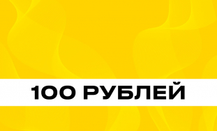 ТОПЛИВО 100 РУБ фото: ТОПЛИВО 100 РУБ