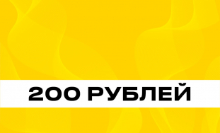 Топливо 200 рублей фото: Топливо 200 рублей